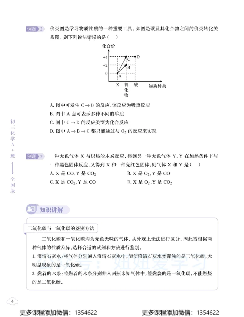 《初三化学-秋下-全国版A加-讲义2_Password_Removed-c69ff1785ace_学而思初中3年级_2023秋下初三_05.完结2023秋下初三化学A+班陈潭飞》第10页预览