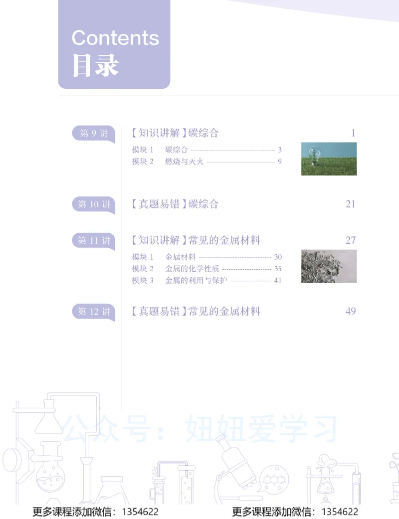 《初三化学-秋下-全国版A加-讲义2_Password_Removed-c69ff1785ace_学而思初中3年级_2023秋下初三_05.完结2023秋下初三化学A+班陈潭飞》第2页预览