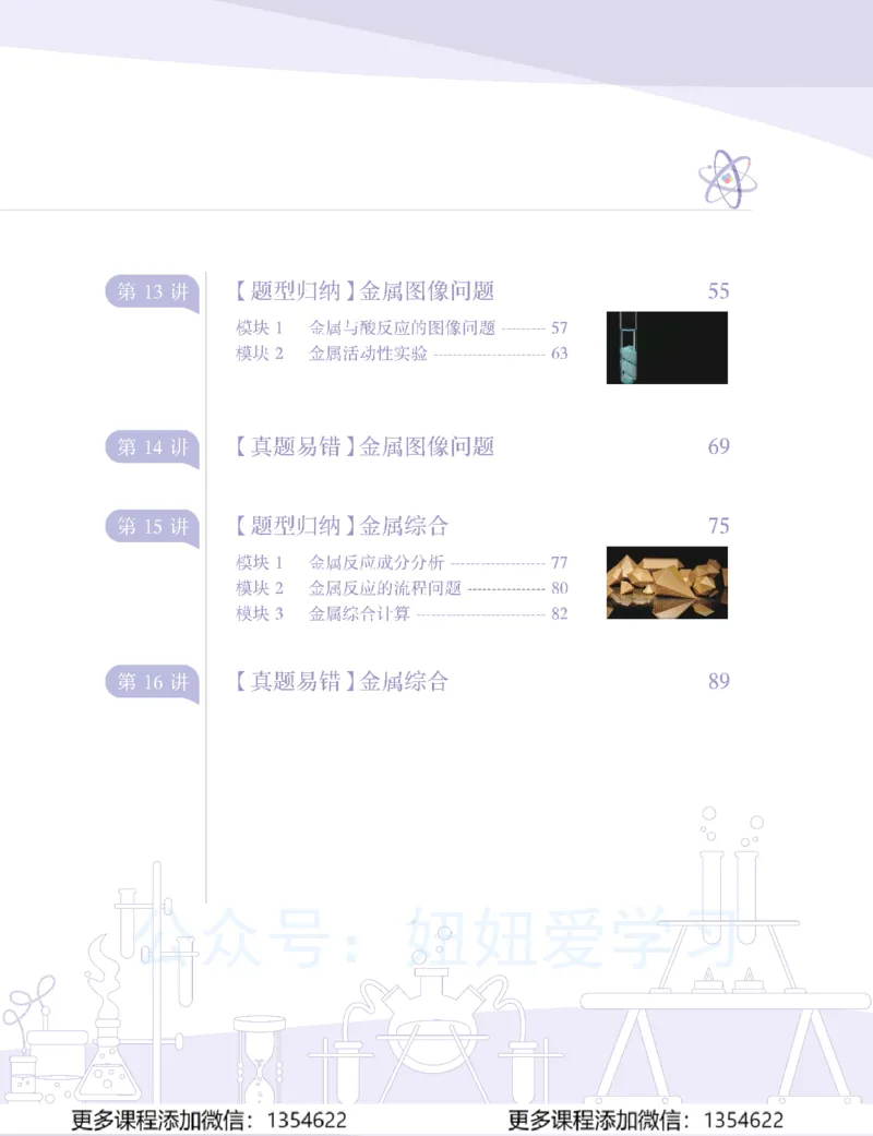 《初三化学-秋下-全国版A加-讲义2_Password_Removed-c69ff1785ace_学而思初中3年级_2023秋下初三_05.完结2023秋下初三化学A+班陈潭飞》第3页预览