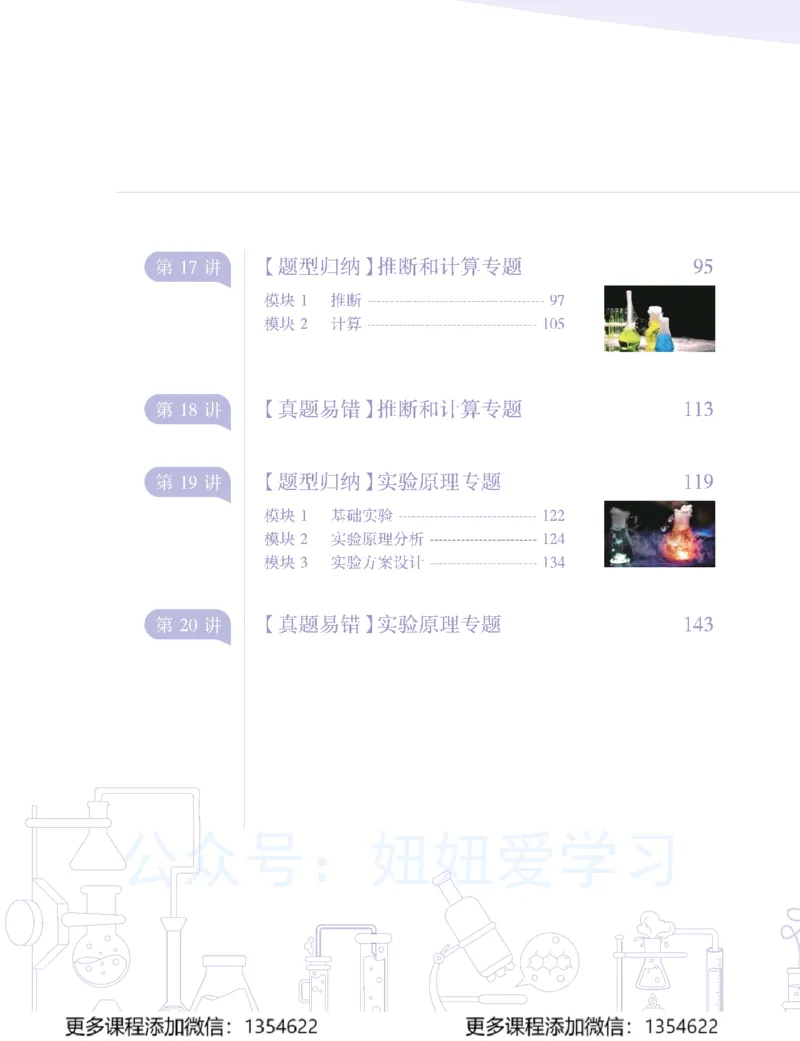 《初三化学-秋下-全国版A加-讲义2_Password_Removed-c69ff1785ace_学而思初中3年级_2023秋下初三_05.完结2023秋下初三化学A+班陈潭飞》第4页预览