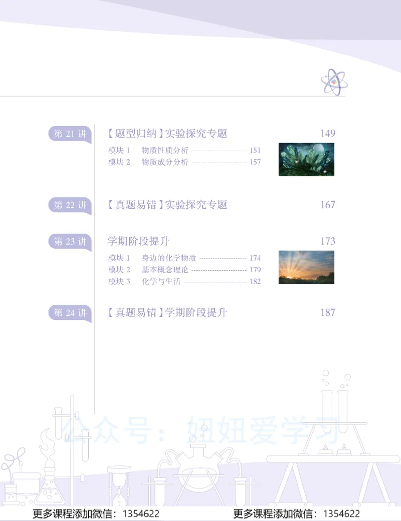 《初三化学-秋下-全国版A加-讲义2_Password_Removed-c69ff1785ace_学而思初中3年级_2023秋下初三_05.完结2023秋下初三化学A+班陈潭飞》第5页预览