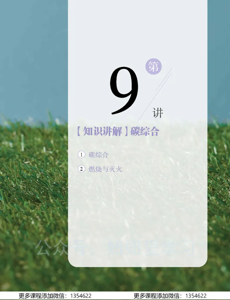 《初三化学-秋下-全国版A加-讲义2_Password_Removed-c69ff1785ace_学而思初中3年级_2023秋下初三_05.完结2023秋下初三化学A+班陈潭飞》第7页预览