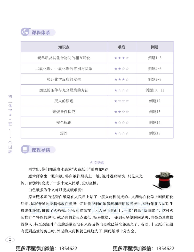 《初三化学-秋下-全国版A加-讲义2_Password_Removed-c69ff1785ace_学而思初中3年级_2023秋下初三_05.完结2023秋下初三化学A+班陈潭飞》第8页预览