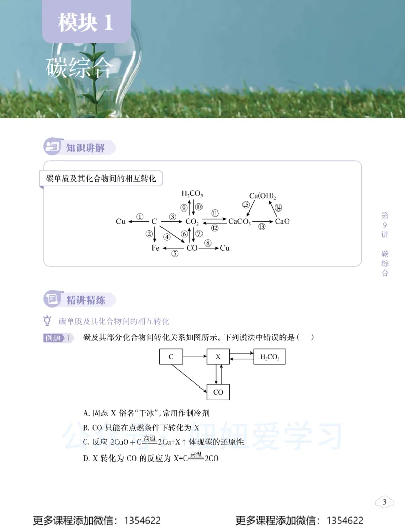 《初三化学-秋下-全国版A加-讲义2_Password_Removed-c69ff1785ace_学而思初中3年级_2023秋下初三_05.完结2023秋下初三化学A+班陈潭飞》第9页预览
