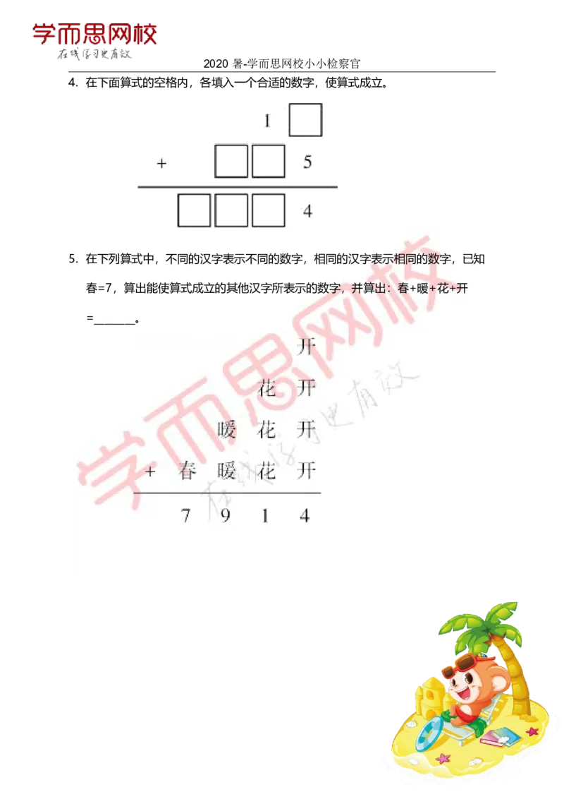 《第3讲小小检察官-ae117e4fb05a_小学学而思全套_三年级全套_三年级直播课_2020年暑假课程三年级_2020年暑假课程三年级数学_小小检察官》第2页预览