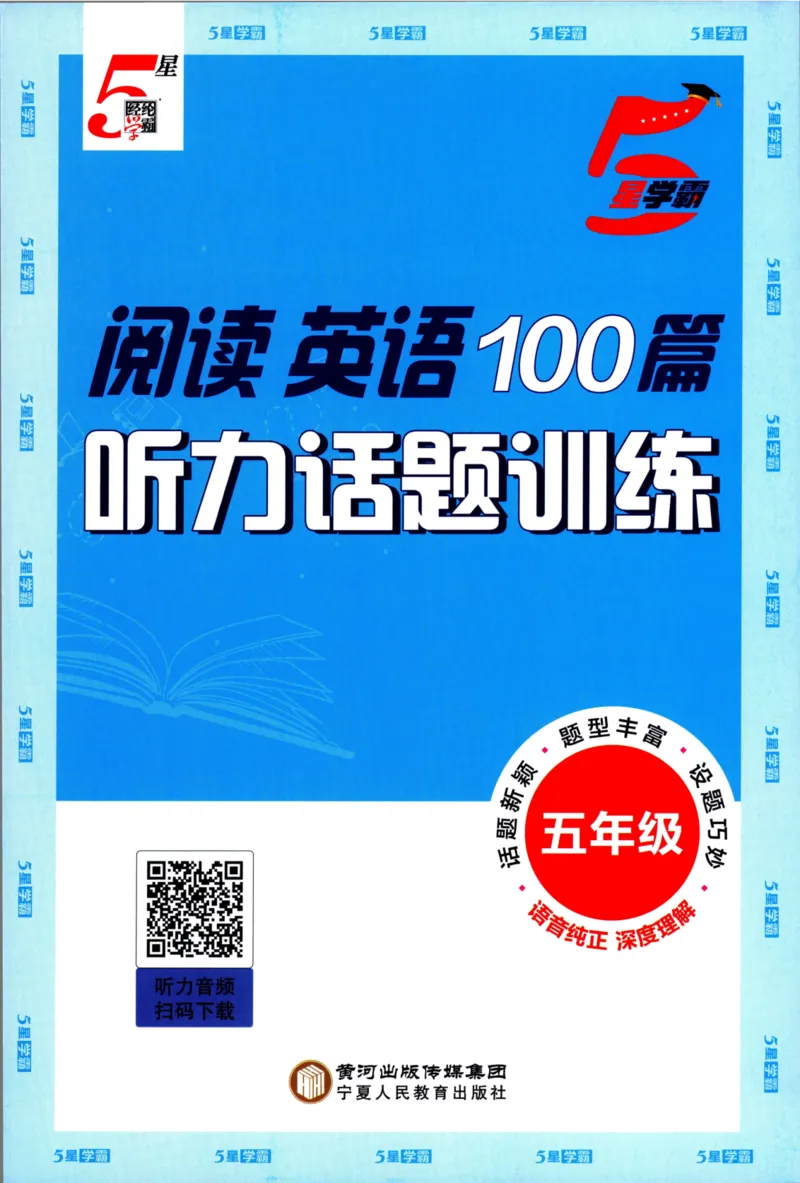《5星英语阅读100篇5年级-听力话题训练-35页_2025秋小学语数英热门学习资料合集_26版5星英语阅读100篇5年级》第1页预览