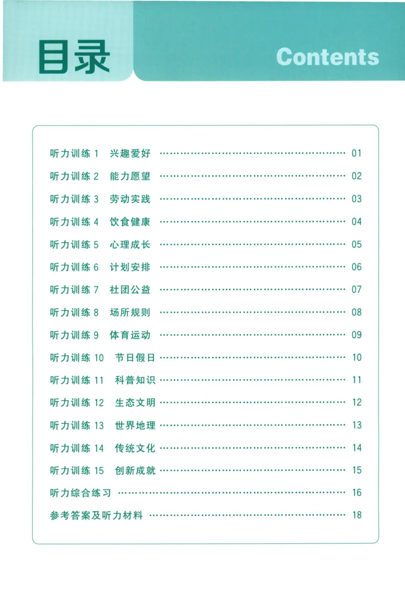 《5星英语阅读100篇5年级-听力话题训练-35页_2025秋小学语数英热门学习资料合集_26版5星英语阅读100篇5年级》第2页预览