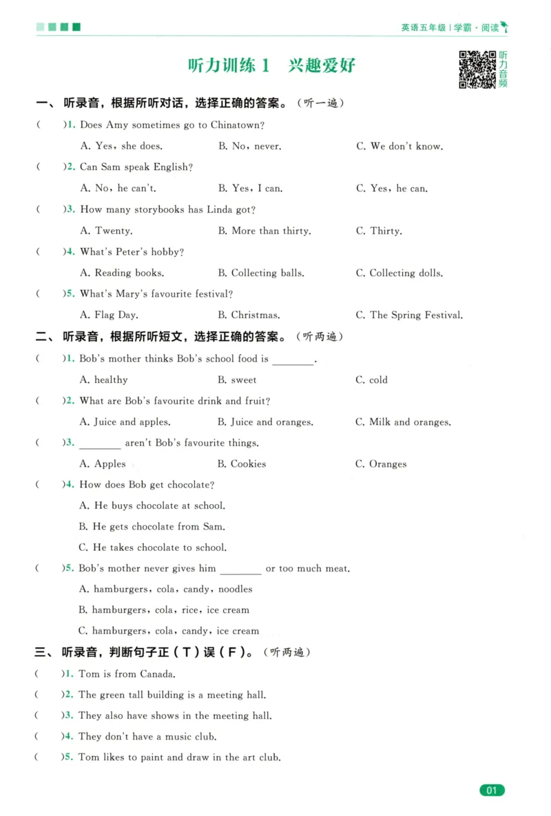 《5星英语阅读100篇5年级-听力话题训练-35页_2025秋小学语数英热门学习资料合集_26版5星英语阅读100篇5年级》第3页预览