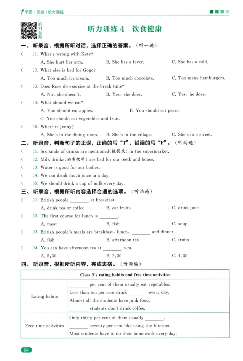 《5星英语阅读100篇5年级-听力话题训练-35页_2025秋小学语数英热门学习资料合集_26版5星英语阅读100篇5年级》第6页预览