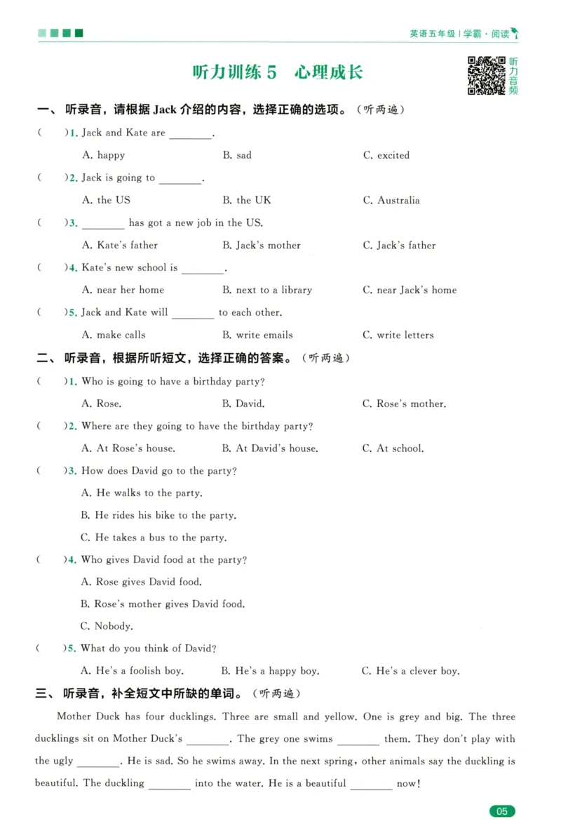 《5星英语阅读100篇5年级-听力话题训练-35页_2025秋小学语数英热门学习资料合集_26版5星英语阅读100篇5年级》第7页预览