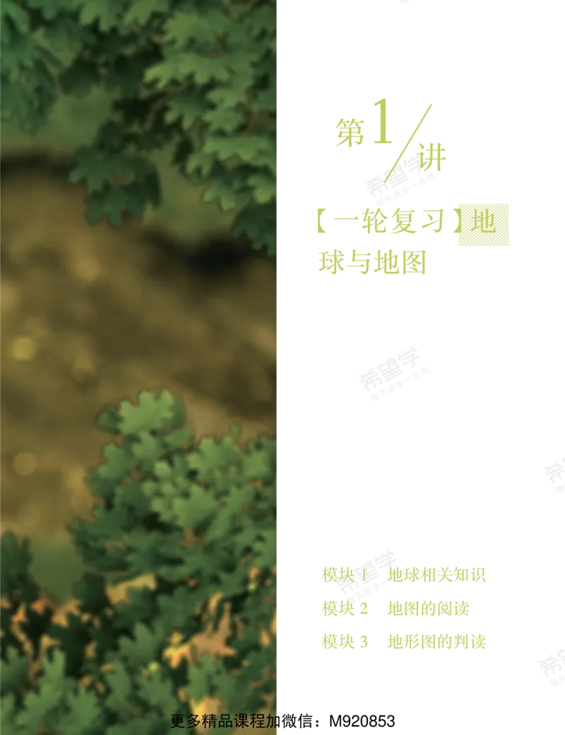 《wx_11220921500643-初二地理培训班学习用书-春上-全国版A加-讲义1-正文-1668586930211-97d0478e3c8e_学而思初中2年级_2023春上初二_初二春上地理全国版A+李孚宁9》第7页预览