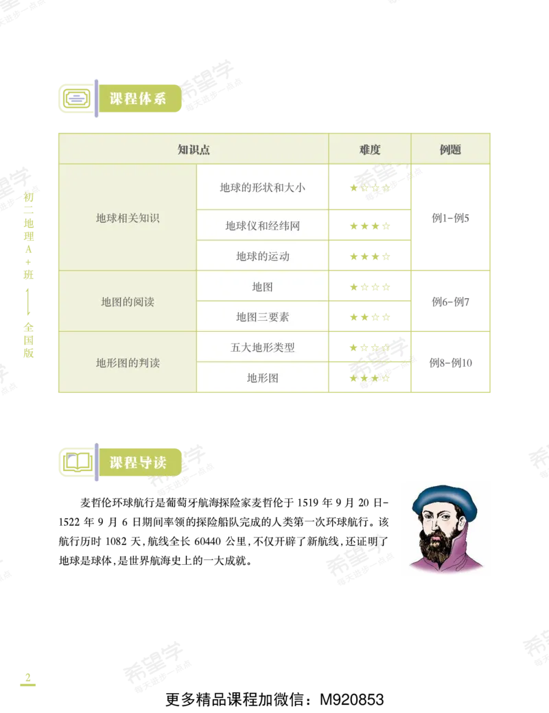 《wx_11220921500643-初二地理培训班学习用书-春上-全国版A加-讲义1-正文-1668586930211-97d0478e3c8e_学而思初中2年级_2023春上初二_初二春上地理全国版A+李孚宁9》第8页预览