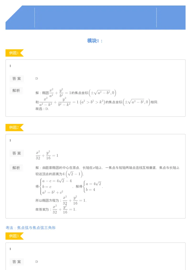 《第四讲练习册答案-e62067917cf1_学而思高二全套_2019年秋季高二_2019秋秋季凌云班高二数学直播班（课改-数列+选修2-1+导数）16讲王子悦》第1页预览