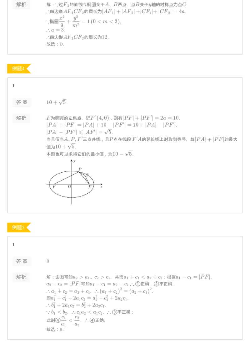 《第四讲练习册答案-e62067917cf1_学而思高二全套_2019年秋季高二_2019秋秋季凌云班高二数学直播班（课改-数列+选修2-1+导数）16讲王子悦》第2页预览