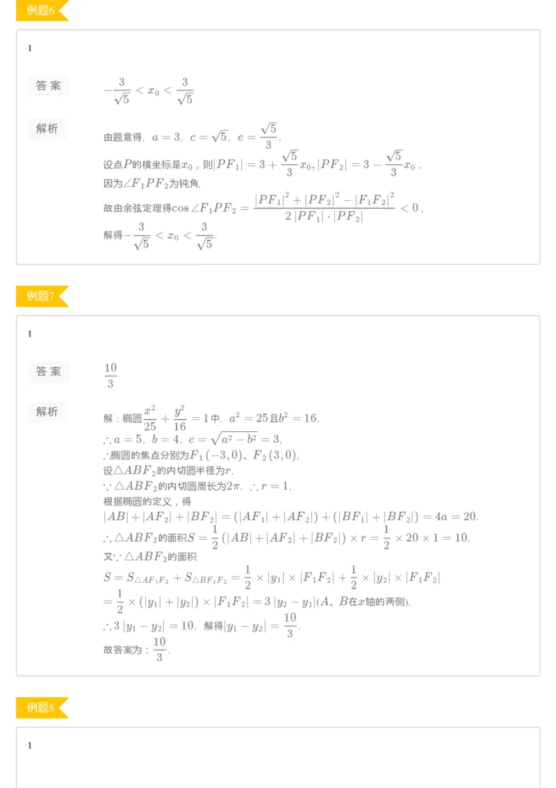 《第四讲练习册答案-e62067917cf1_学而思高二全套_2019年秋季高二_2019秋秋季凌云班高二数学直播班（课改-数列+选修2-1+导数）16讲王子悦》第3页预览