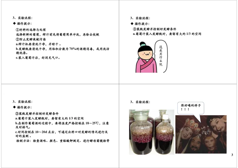 《传统发酵技术（一轮下）-4a1376152d00_学而思高三全套_高三录播课程各种版本_高三一轮二轮_29709-56高考生物一轮总复习（必修+选修1、3）_第43讲：传统发酵技术（一轮下）》第3页预览
