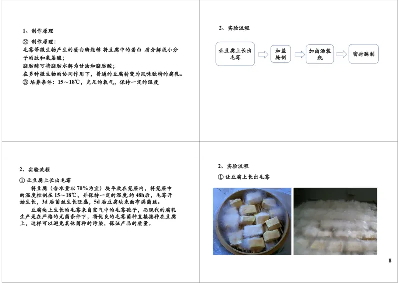 《传统发酵技术（一轮下）-4a1376152d00_学而思高三全套_高三录播课程各种版本_高三一轮二轮_29709-56高考生物一轮总复习（必修+选修1、3）_第43讲：传统发酵技术（一轮下）》第8页预览