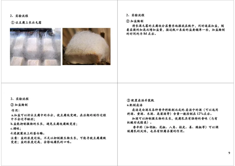 《传统发酵技术（一轮下）-4a1376152d00_学而思高三全套_高三录播课程各种版本_高三一轮二轮_29709-56高考生物一轮总复习（必修+选修1、3）_第43讲：传统发酵技术（一轮下）》第9页预览