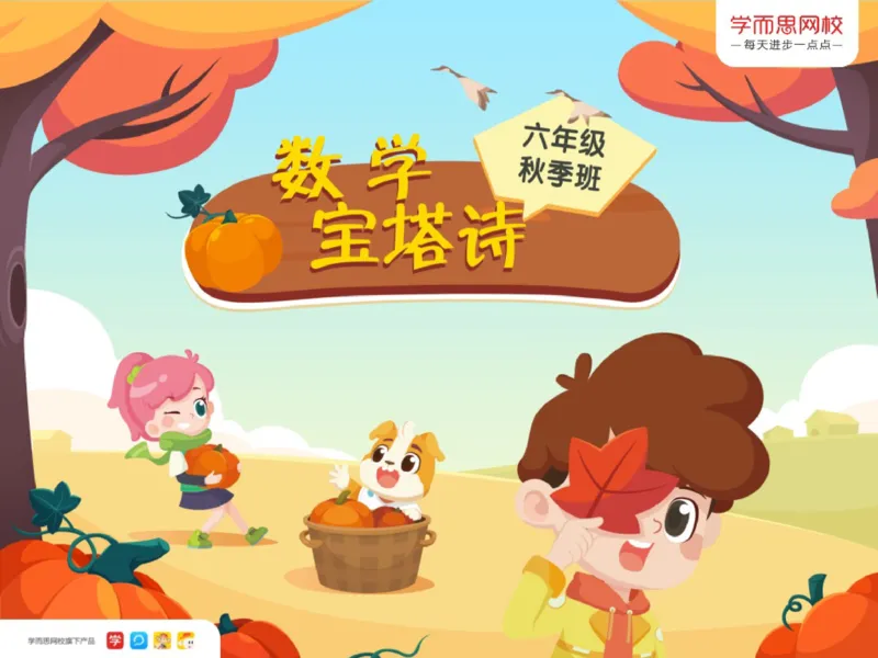 《第6讲_风筝模型笔记-649e149bf275_小学学而思全套_六年级全套_六年级2020年暑-2021年春直播课程_2020年秋季课程六年级_2020年秋季课程六年级数学_06.数学宝塔诗-三角形数表》第1页预览