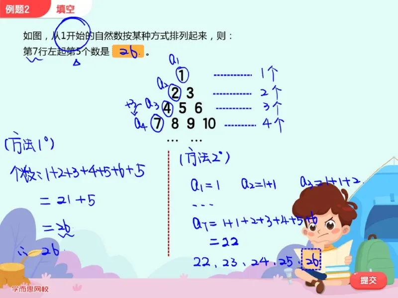 《第6讲_风筝模型笔记-649e149bf275_小学学而思全套_六年级全套_六年级2020年暑-2021年春直播课程_2020年秋季课程六年级_2020年秋季课程六年级数学_06.数学宝塔诗-三角形数表》第6页预览