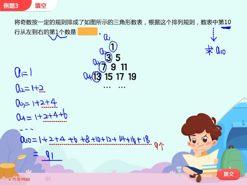 《第6讲_风筝模型笔记-649e149bf275_小学学而思全套_六年级全套_六年级2020年暑-2021年春直播课程_2020年秋季课程六年级_2020年秋季课程六年级数学_06.数学宝塔诗-三角形数表》第7页预览