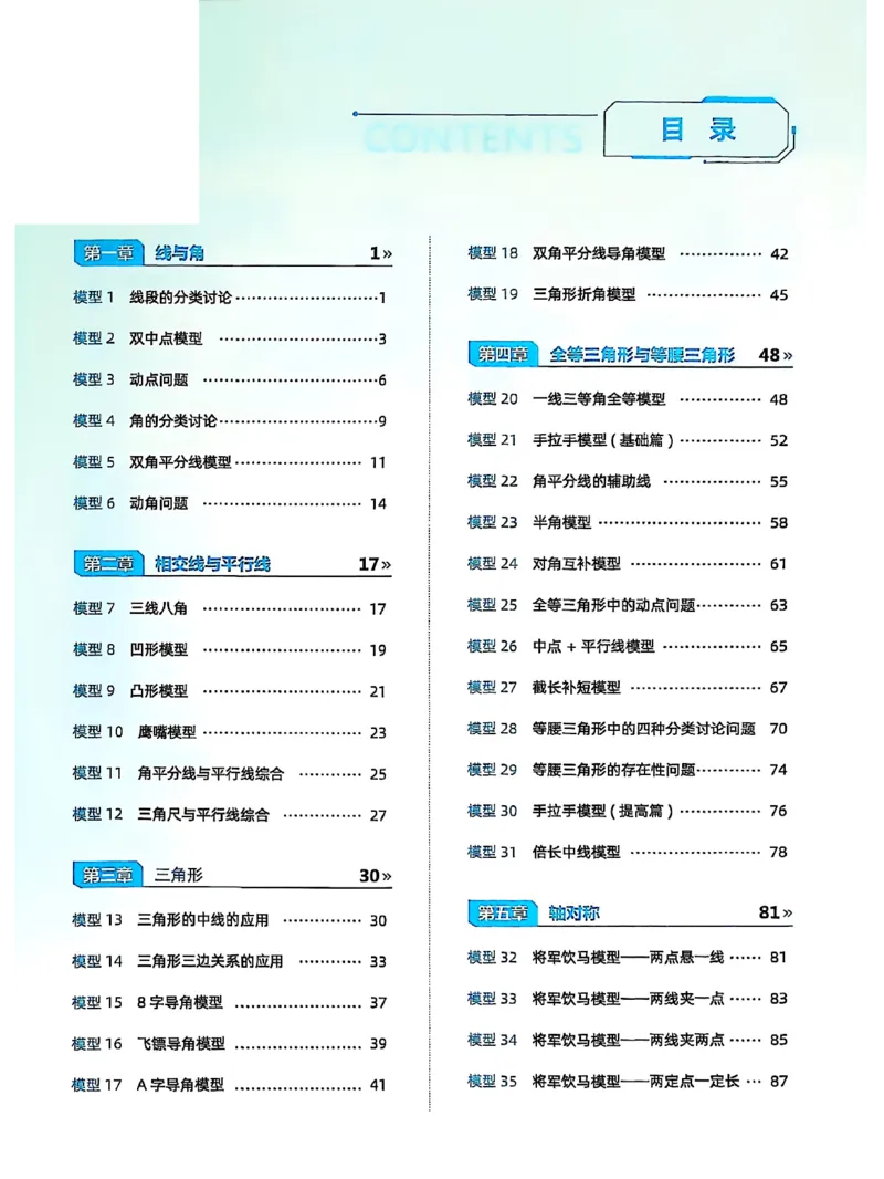 《2026《高途•初中数学专项动图几何》（7-9年级）（数学）_2026版初中《高途专项动图几何》789年级（数学）》第1页预览
