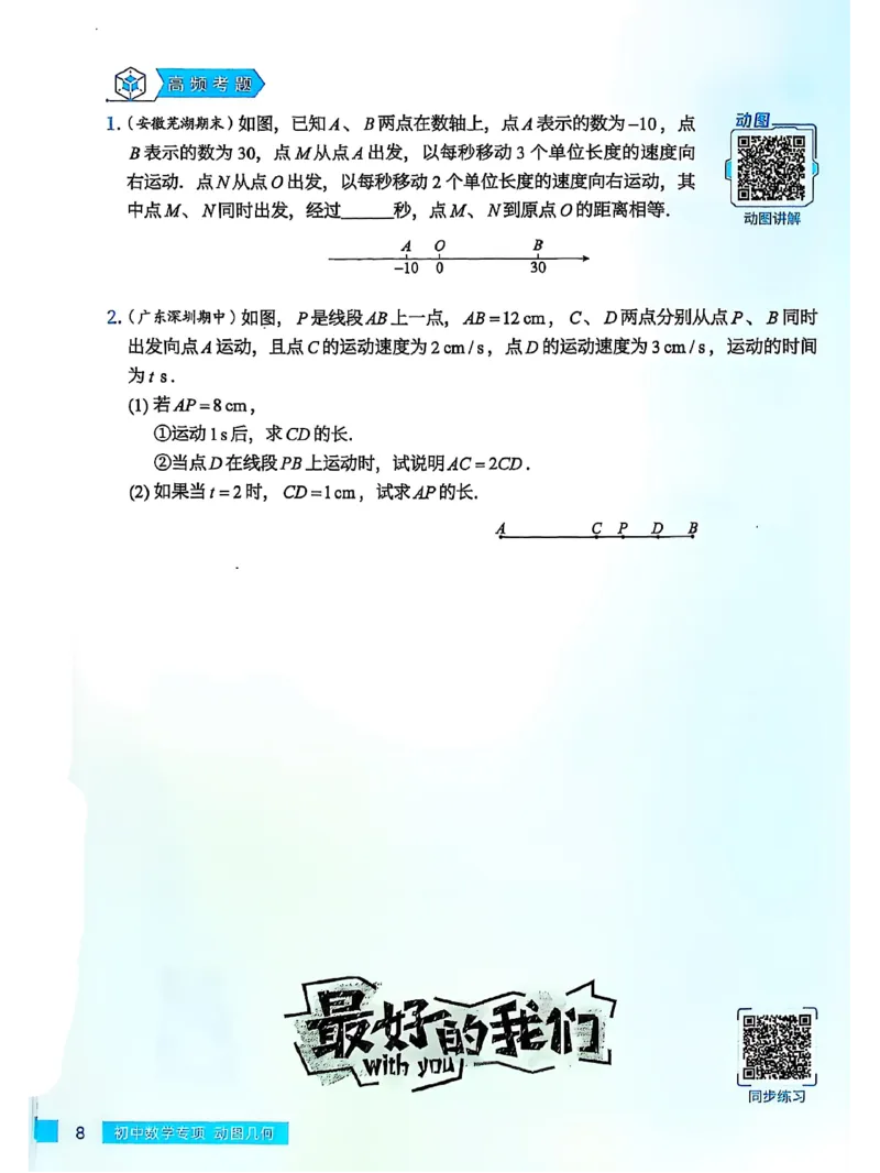 《2026《高途•初中数学专项动图几何》（7-9年级）（数学）_2026版初中《高途专项动图几何》789年级（数学）》第10页预览