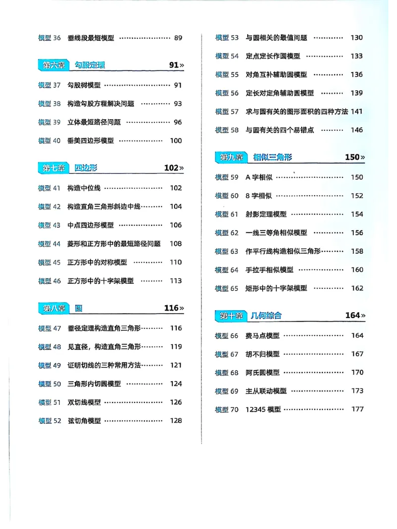 《2026《高途•初中数学专项动图几何》（7-9年级）（数学）_2026版初中《高途专项动图几何》789年级（数学）》第2页预览