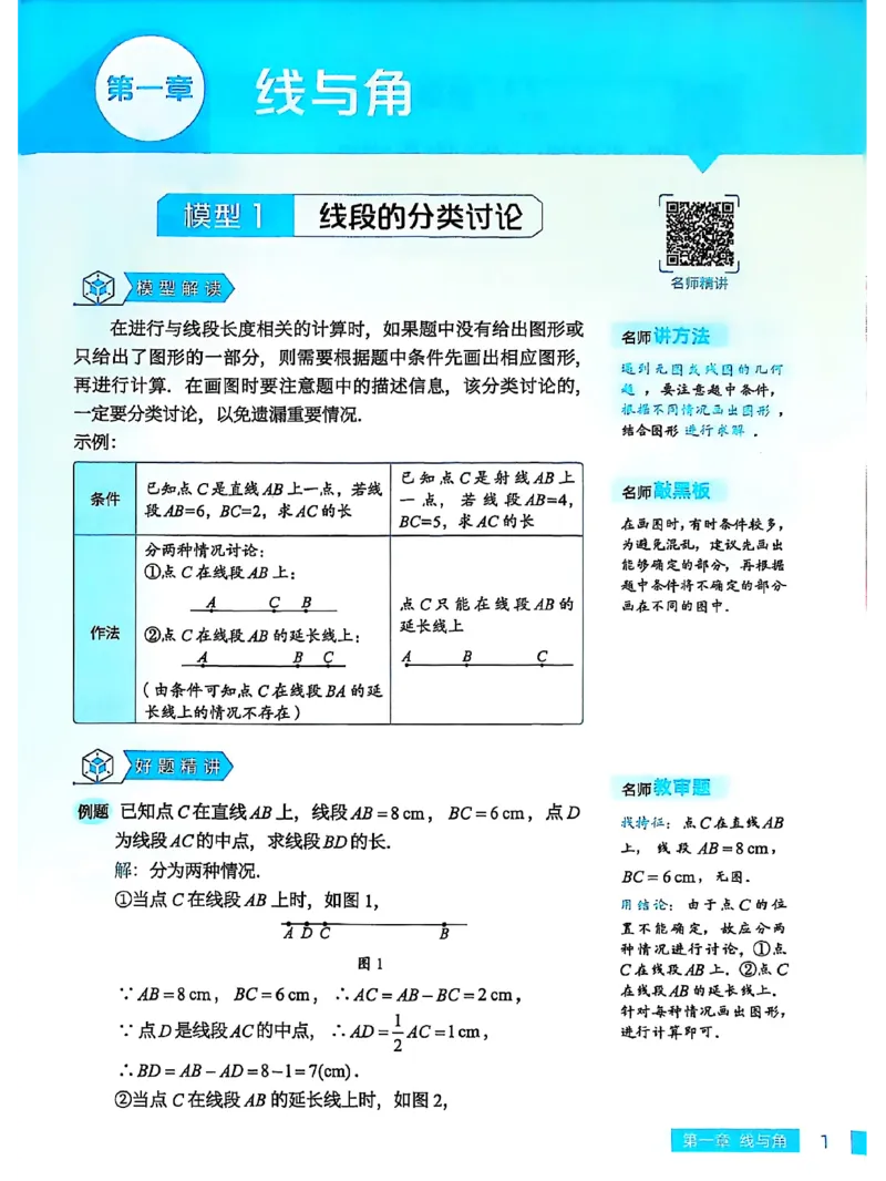 《2026《高途•初中数学专项动图几何》（7-9年级）（数学）_2026版初中《高途专项动图几何》789年级（数学）》第3页预览