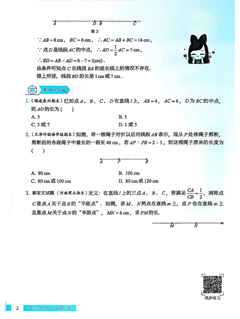 《2026《高途•初中数学专项动图几何》（7-9年级）（数学）_2026版初中《高途专项动图几何》789年级（数学）》第4页预览
