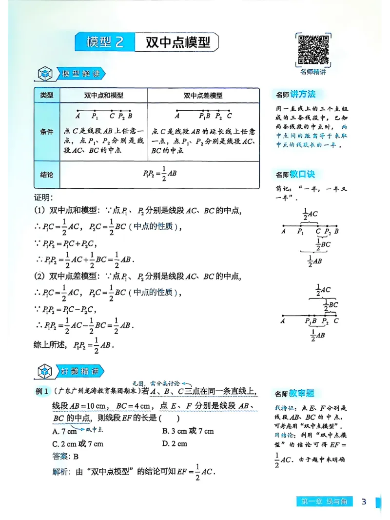 《2026《高途•初中数学专项动图几何》（7-9年级）（数学）_2026版初中《高途专项动图几何》789年级（数学）》第5页预览