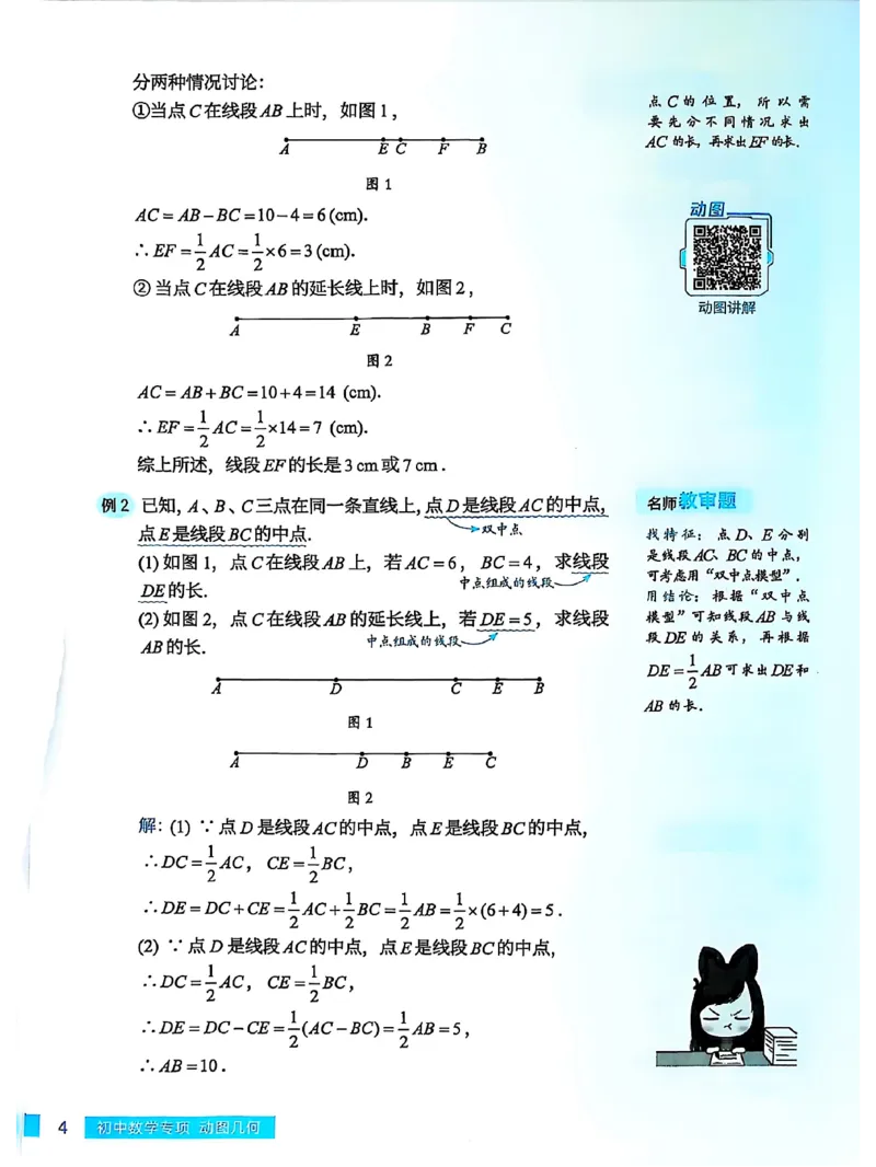 《2026《高途•初中数学专项动图几何》（7-9年级）（数学）_2026版初中《高途专项动图几何》789年级（数学）》第6页预览