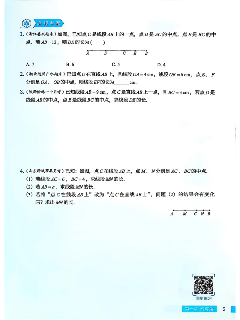 《2026《高途•初中数学专项动图几何》（7-9年级）（数学）_2026版初中《高途专项动图几何》789年级（数学）》第7页预览
