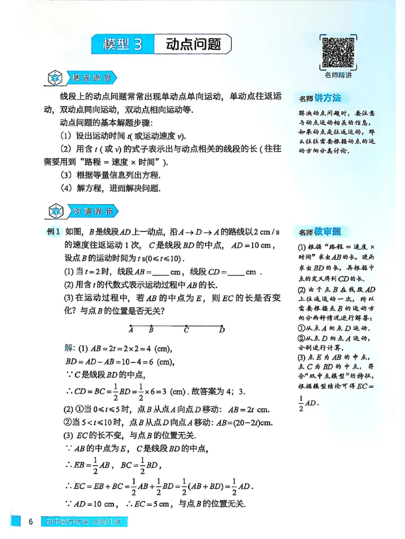 《2026《高途•初中数学专项动图几何》（7-9年级）（数学）_2026版初中《高途专项动图几何》789年级（数学）》第8页预览