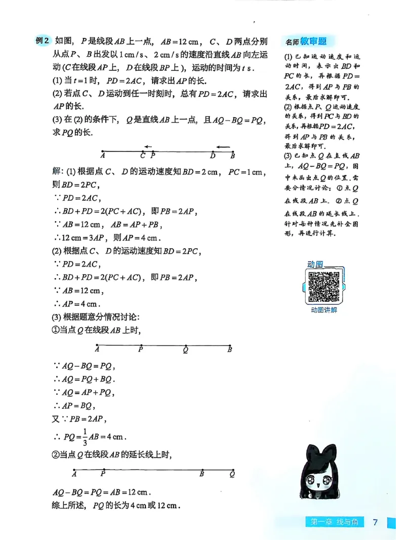 《2026《高途•初中数学专项动图几何》（7-9年级）（数学）_2026版初中《高途专项动图几何》789年级（数学）》第9页预览