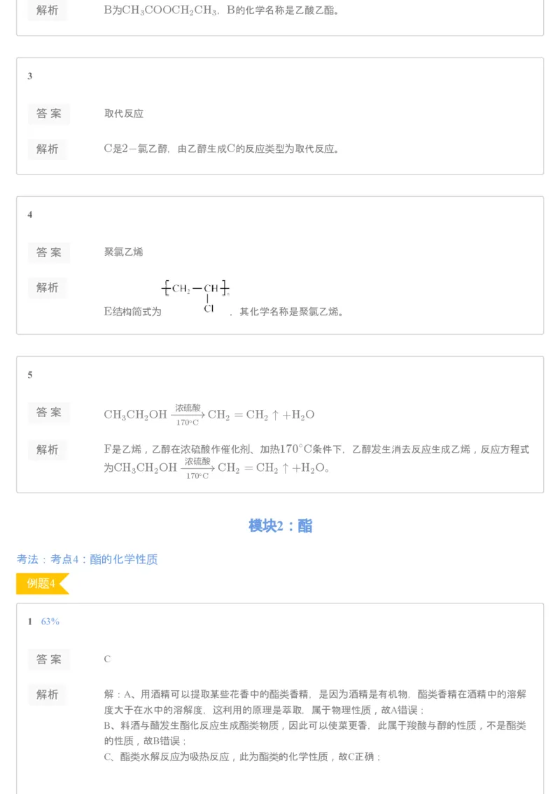 《[讲义答案]第7讲羧酸和酯▪知识预习-215f6fac0427_学而思高二全套_2020年寒假高二(1)_2020寒假目标985班高二化学直播班（选修5）7讲贾世增完结_资料》第3页预览