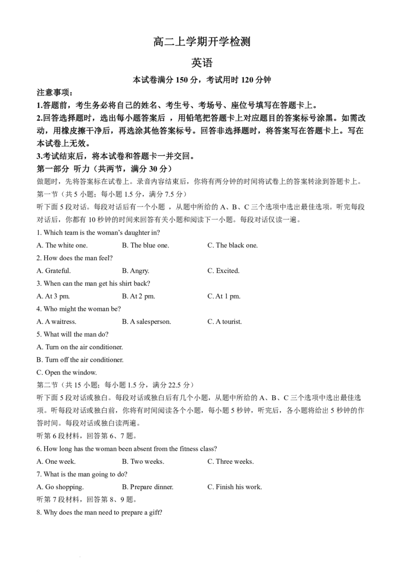《高二上学期开学检测考试英语试题_2027版《高二上学期开学摸底检测卷》9科全套》第1页预览