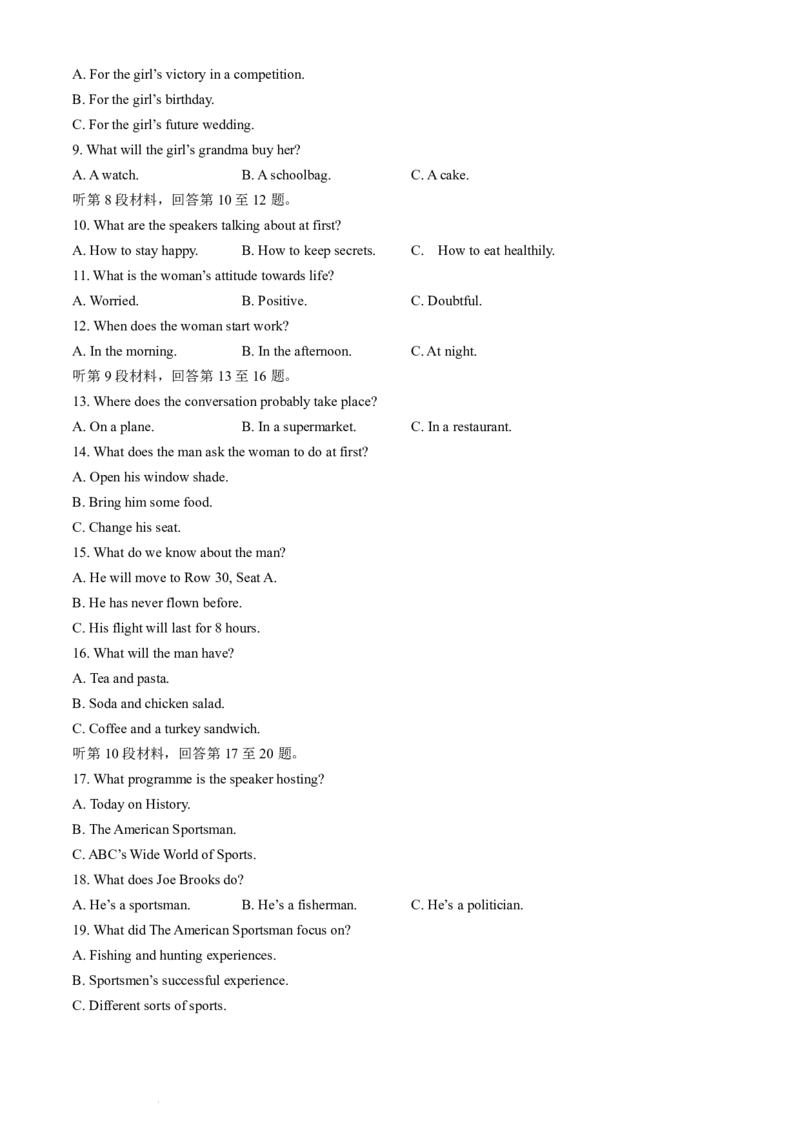 《高二上学期开学检测考试英语试题_2027版《高二上学期开学摸底检测卷》9科全套》第2页预览