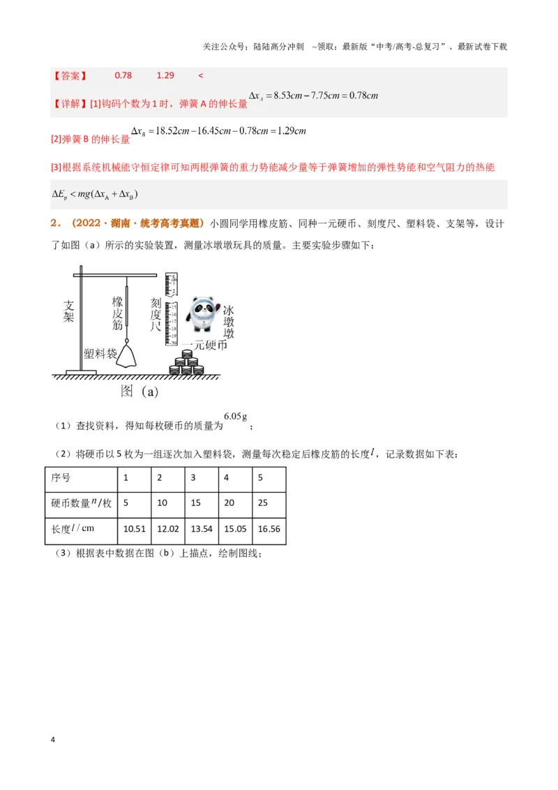 《实验2：探究弹簧弹力与形变量的关系（解析版）_04-物理-高考总复习_专项复习_2024年_2024年高考物理必考实验讲练19份实验攻略资料_资料》第4页预览