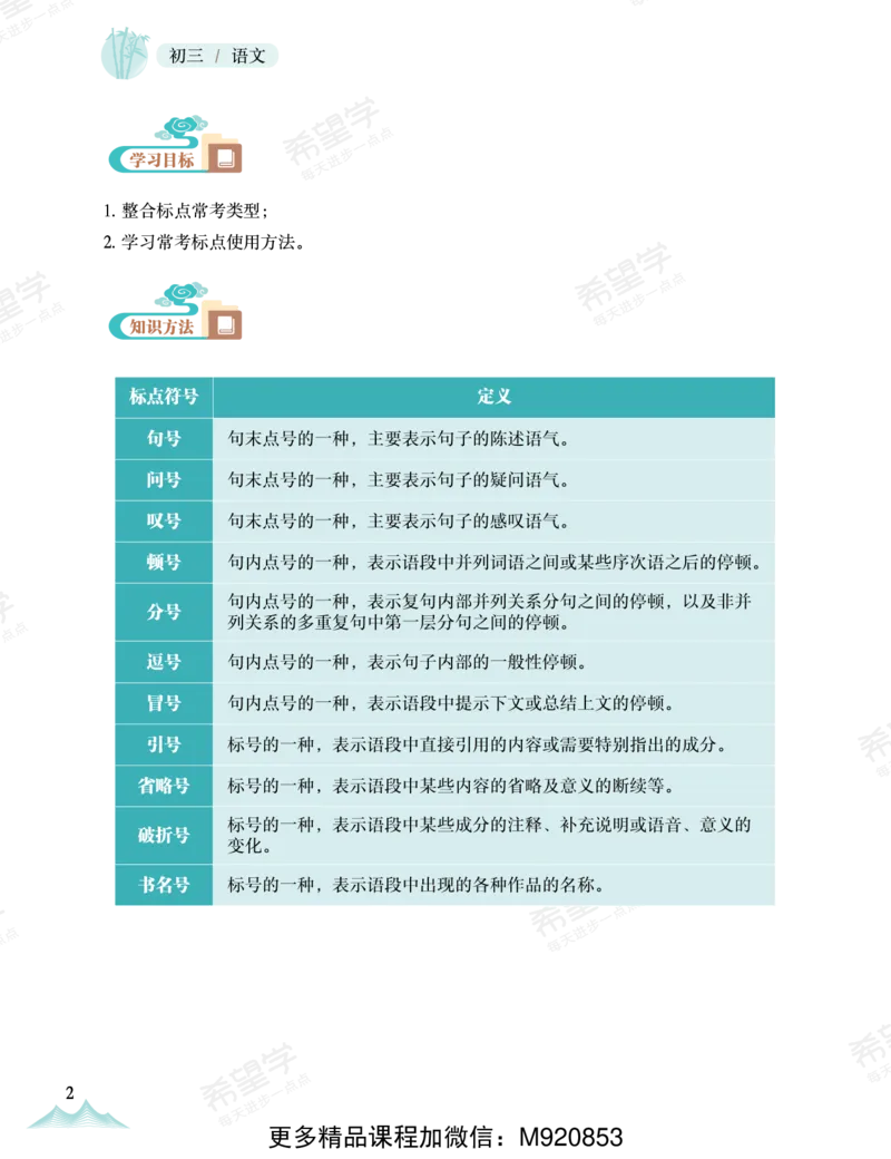 《wx_11220921500667-初三语文培训班学习用书-春上-全国版A加-讲义2-正文-1668576757434-f86a3810a38b_学而思初中3年级_2023春上初三_初三春上语文全国版A+孙清珍12》第10页预览