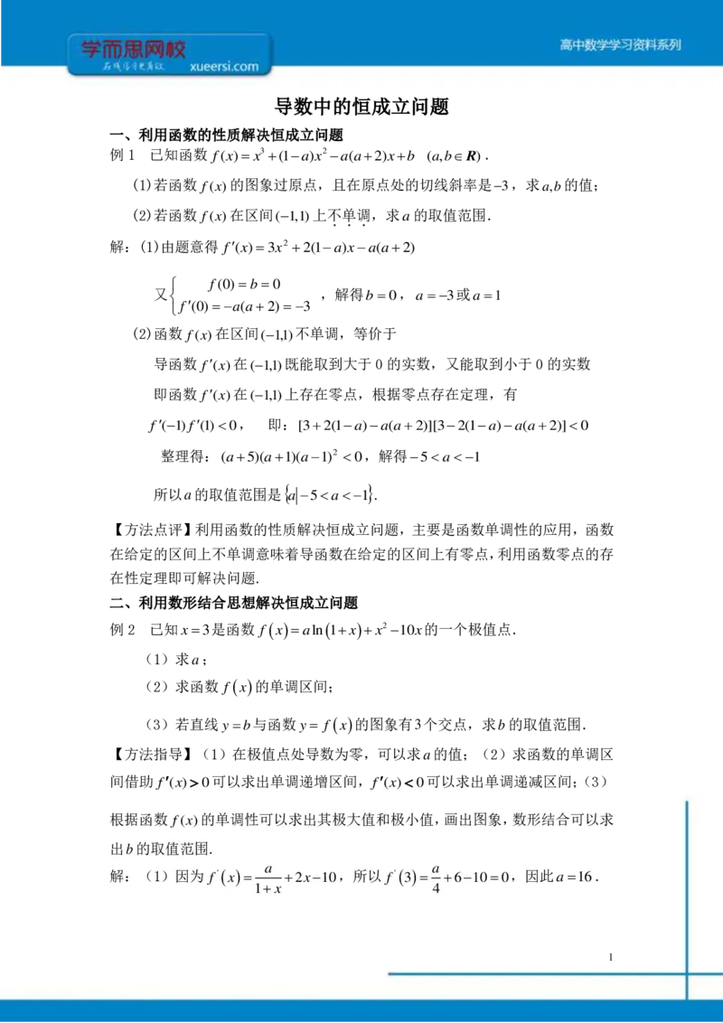 《理数（目标清北）课后总结第4讲-9dc6ecbd8b5e_学而思高三全套_2019秋季高三直播_秋季目标清北班高三理科数学1(1).5轮复习直播班（全国）16讲王侃_资料》第1页预览