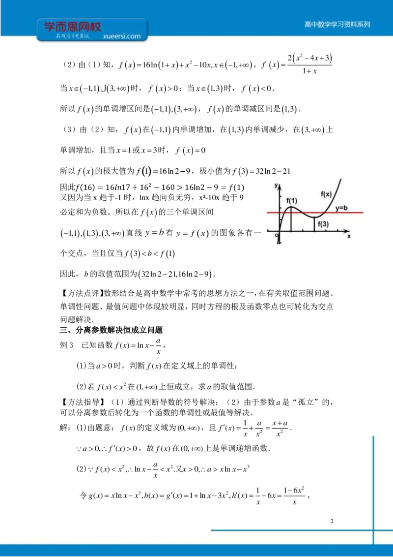 《理数（目标清北）课后总结第4讲-9dc6ecbd8b5e_学而思高三全套_2019秋季高三直播_秋季目标清北班高三理科数学1(1).5轮复习直播班（全国）16讲王侃_资料》第2页预览