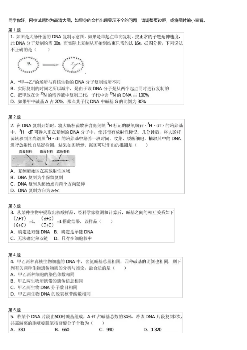 《基因的本质与功能-DNA的结构及复制-0f4688be480e_学而思高三全套_高三录播课程各种版本_高三一轮二轮_29709-56高考生物一轮总复习(必修+选修1、3)》第1页预览