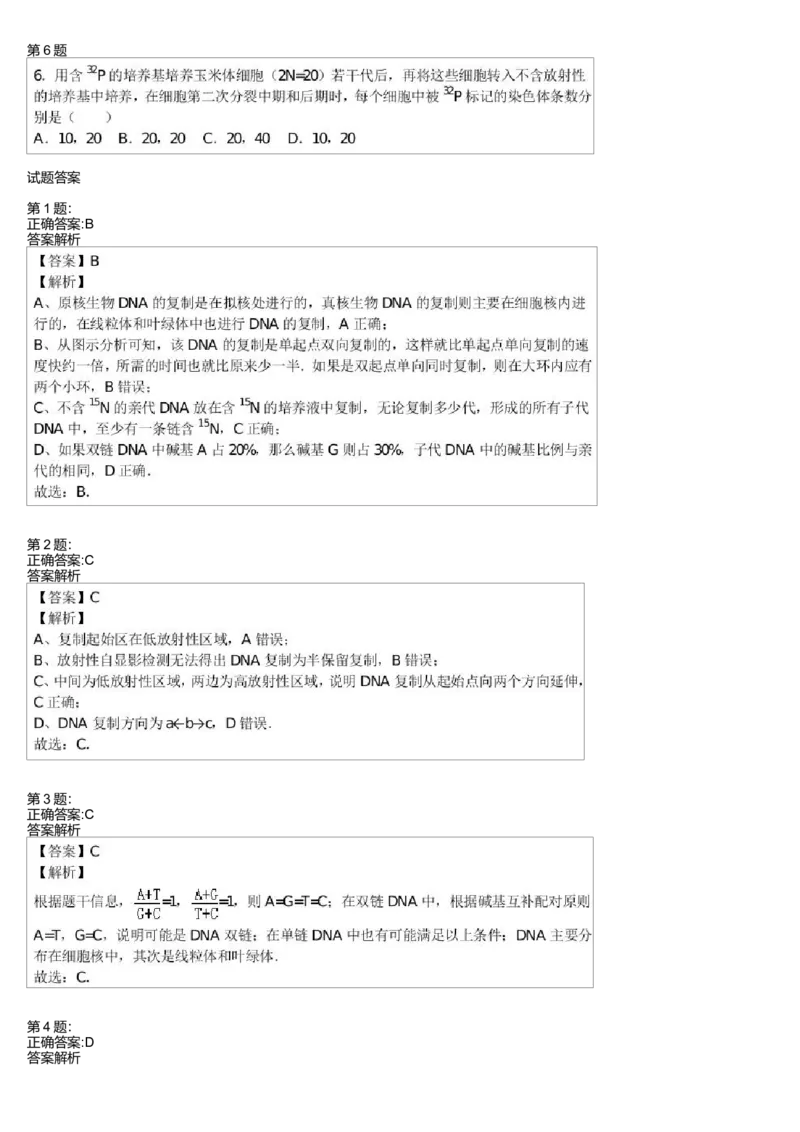 《基因的本质与功能-DNA的结构及复制-0f4688be480e_学而思高三全套_高三录播课程各种版本_高三一轮二轮_29709-56高考生物一轮总复习(必修+选修1、3)》第2页预览