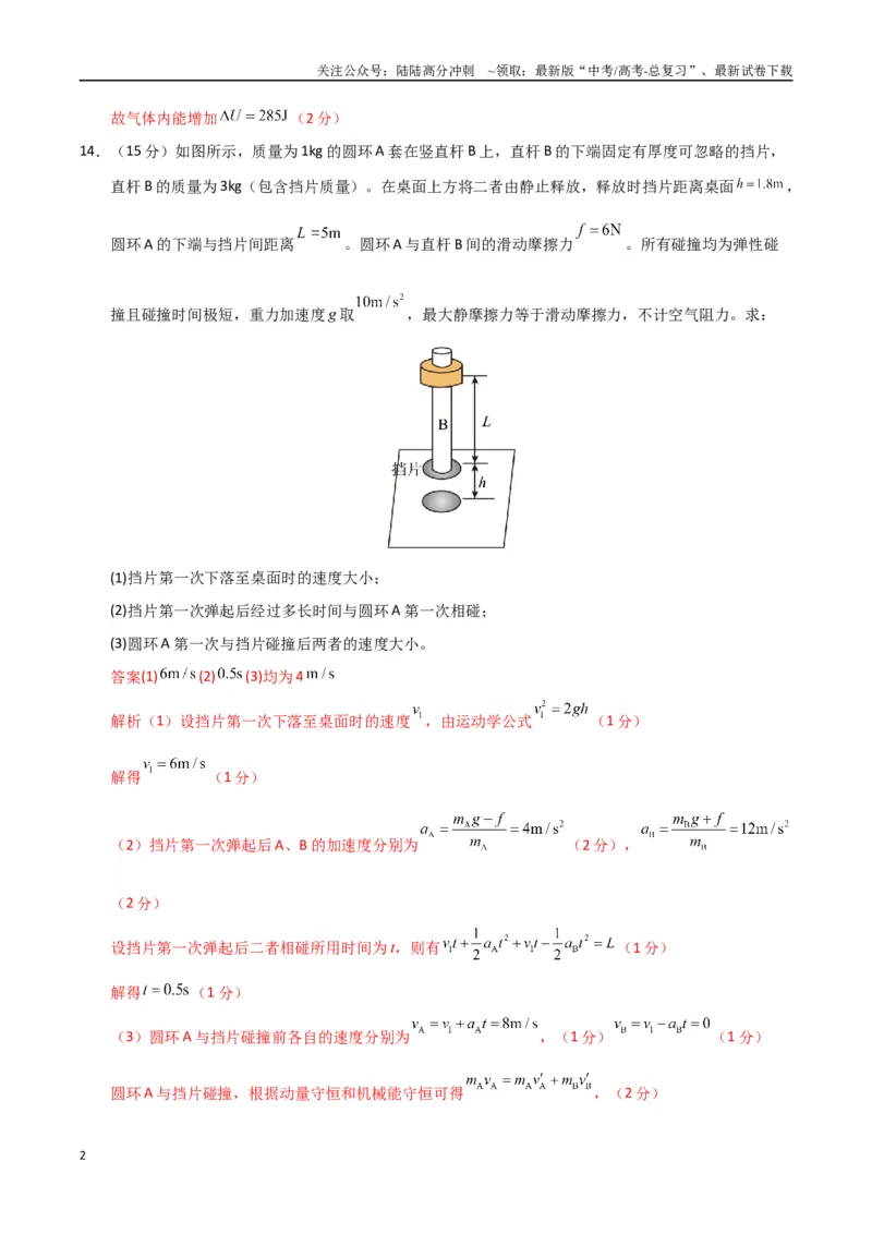 《大题预测01（A+B+C三组解答题）（教师版）_04-物理-高考总复习_专项复习_2025年_2025年高考物理大题突破+限时集训（新高考通用）》第2页预览