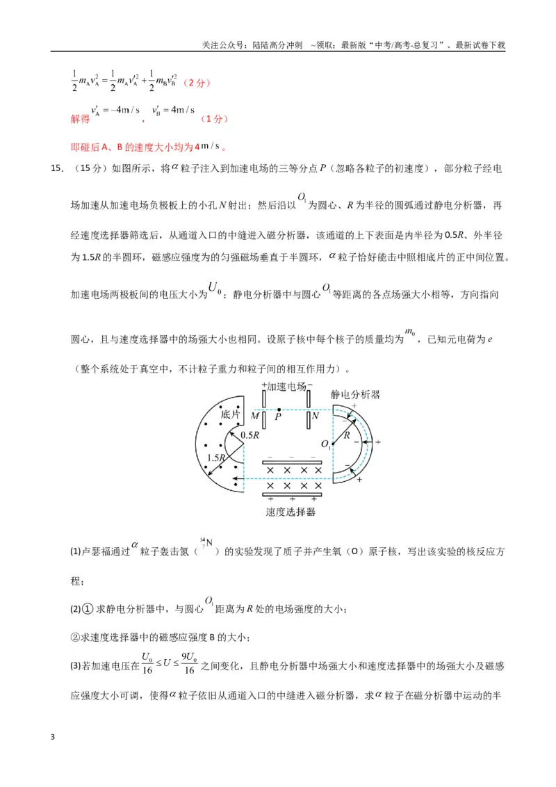 《大题预测01（A+B+C三组解答题）（教师版）_04-物理-高考总复习_专项复习_2025年_2025年高考物理大题突破+限时集训（新高考通用）》第3页预览