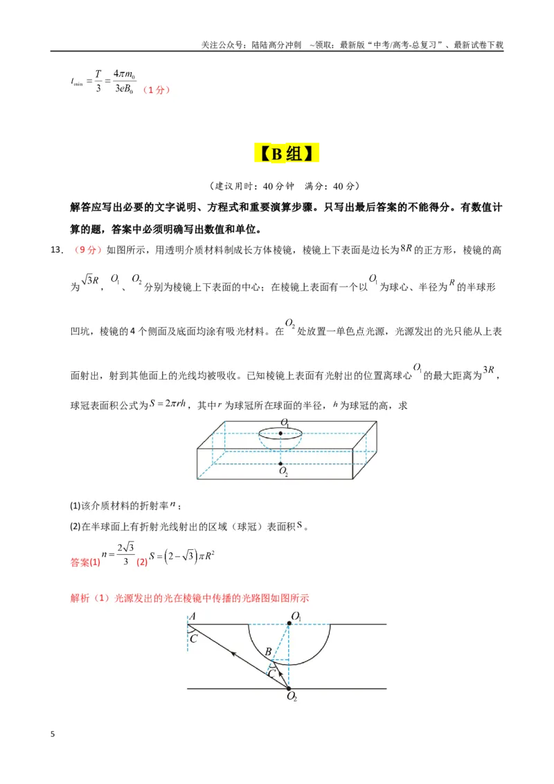《大题预测01（A+B+C三组解答题）（教师版）_04-物理-高考总复习_专项复习_2025年_2025年高考物理大题突破+限时集训（新高考通用）》第5页预览