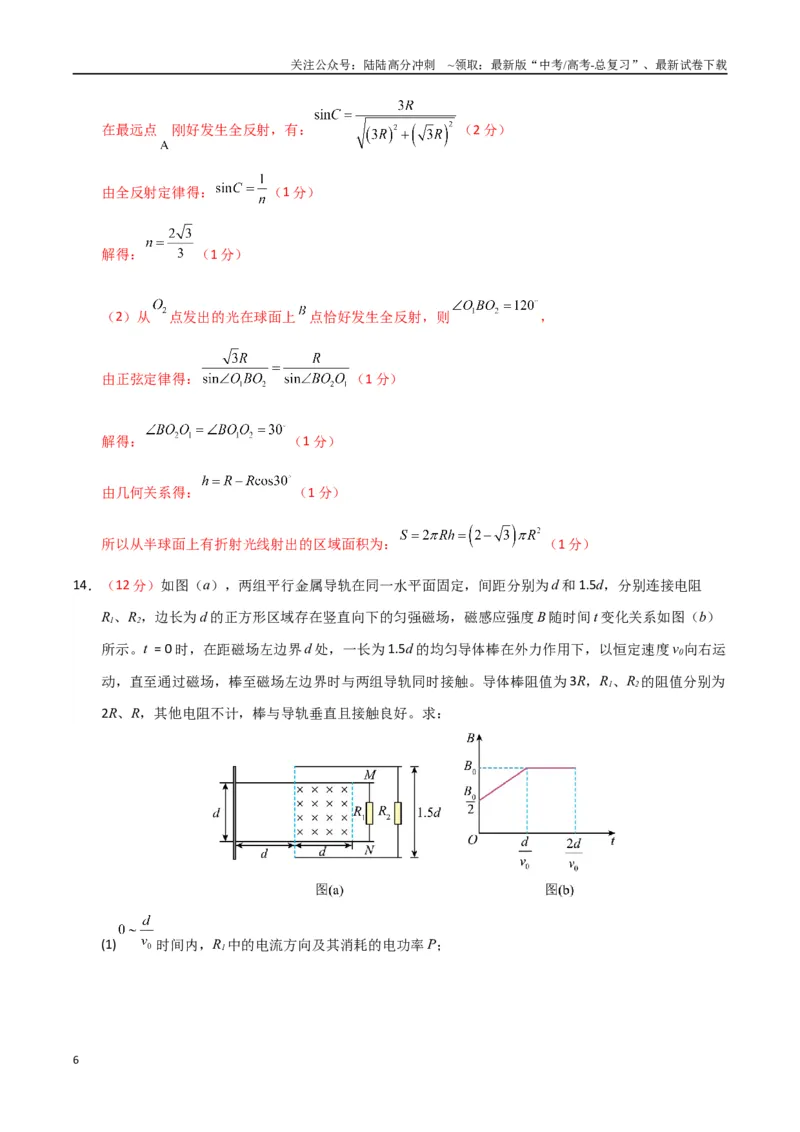 《大题预测01（A+B+C三组解答题）（教师版）_04-物理-高考总复习_专项复习_2025年_2025年高考物理大题突破+限时集训（新高考通用）》第6页预览