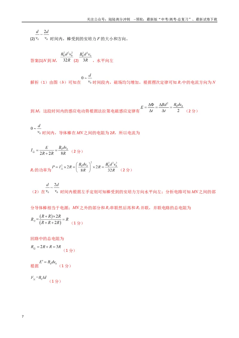 《大题预测01（A+B+C三组解答题）（教师版）_04-物理-高考总复习_专项复习_2025年_2025年高考物理大题突破+限时集训（新高考通用）》第7页预览