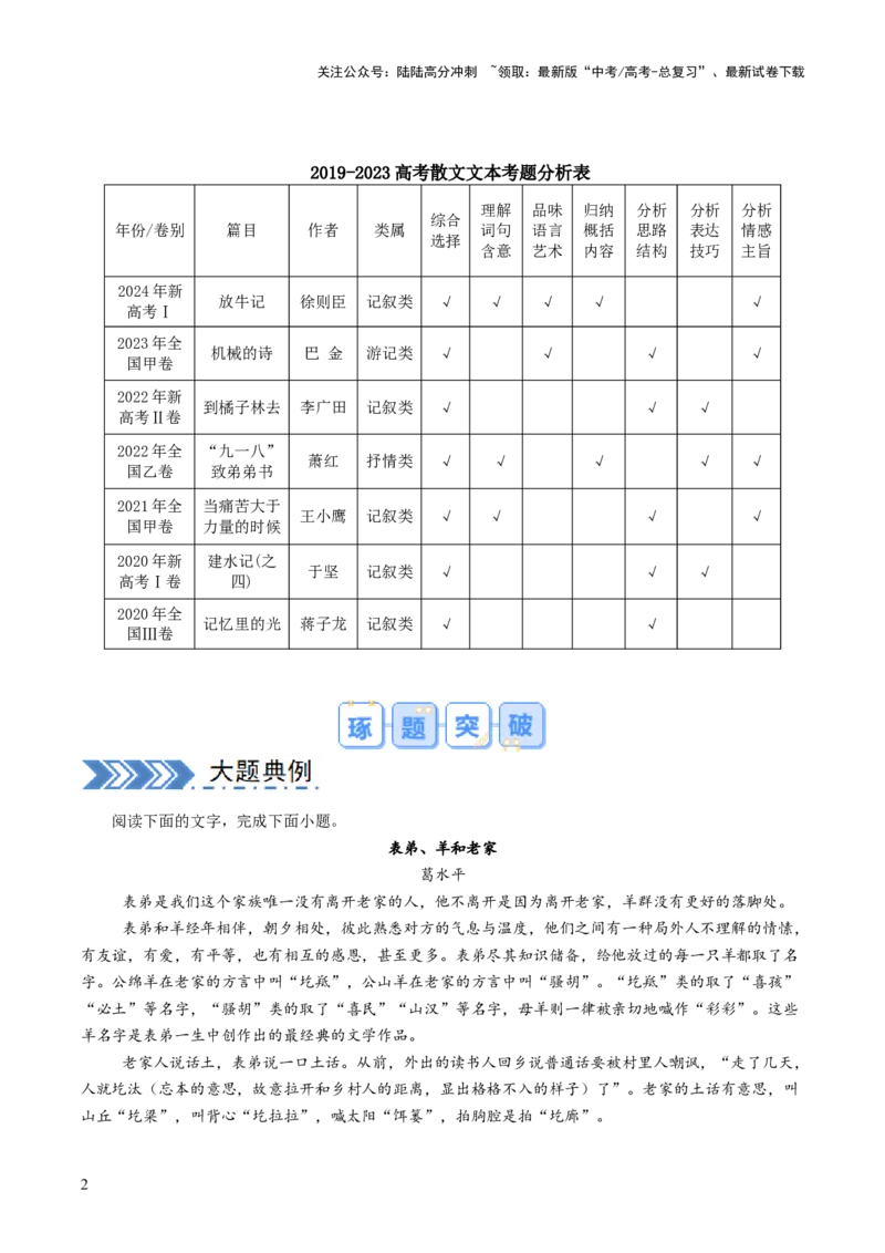 《大题02文学类文本（散文）阅读（现代文阅读Ⅱ）（解析版）_三轮冲刺_大题精做冲刺2025年高考语文大题突破+限时集训（新高考通用）》第2页预览